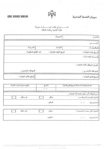Na0003 العربية نموذج طلب إجازة Namozaj