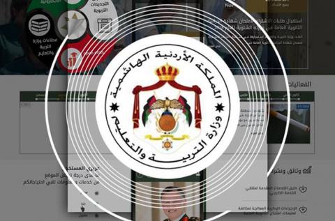 شعار وزارة التربية والتعليم الاردنية Doc