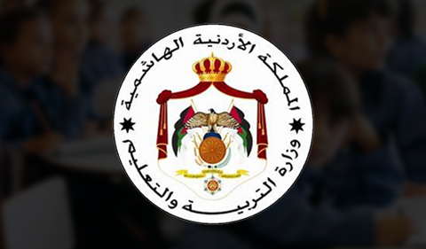 شعار وزارة التربية والتعليم الاردنية Doc